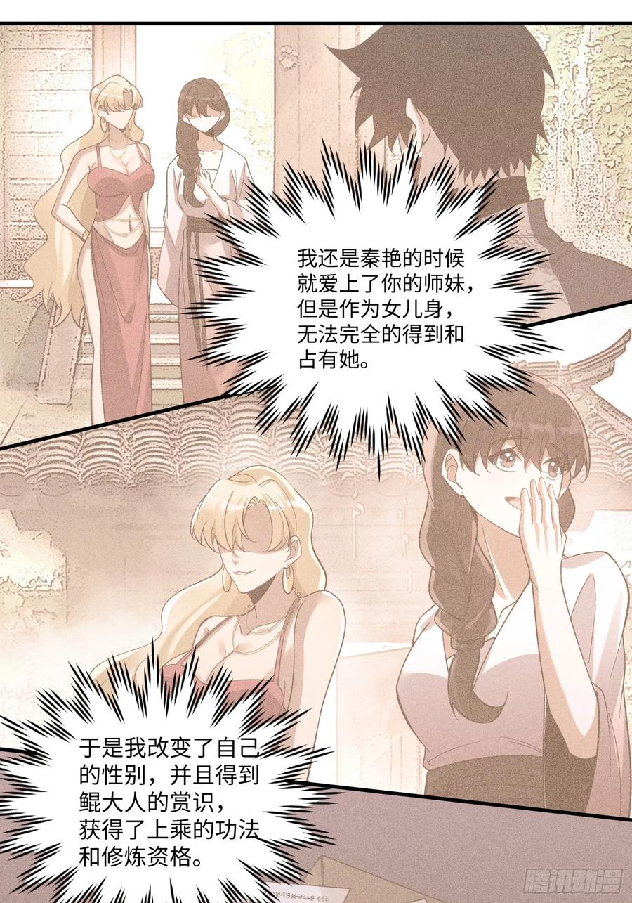 《重生在赛博修真世界的我杀上顶端》第21话 第二刻印 第23页