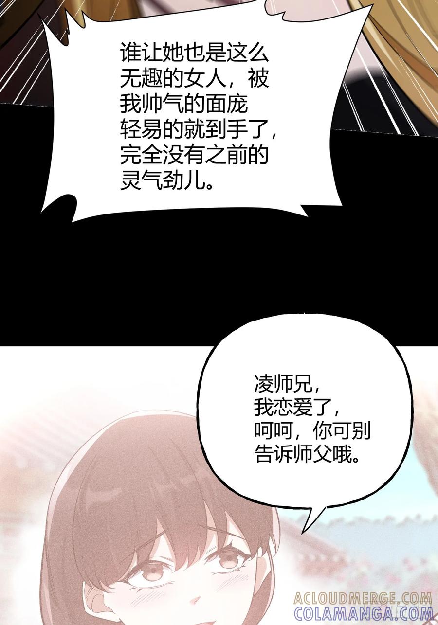 《重生在赛博修真世界的我杀上顶端》第21话 第二刻印 第28页