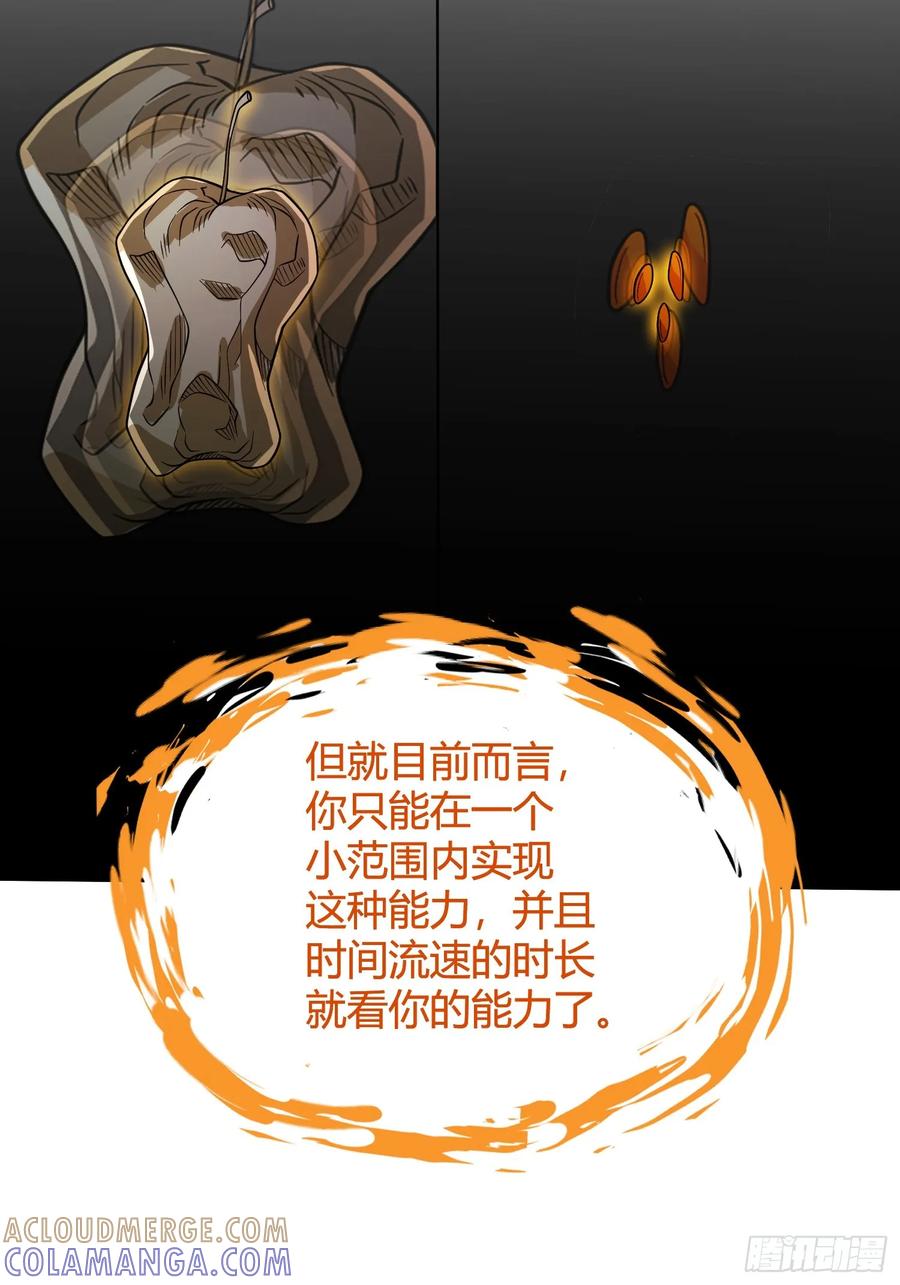 《重生在赛博修真世界的我杀上顶端》第22话 会面 第7页