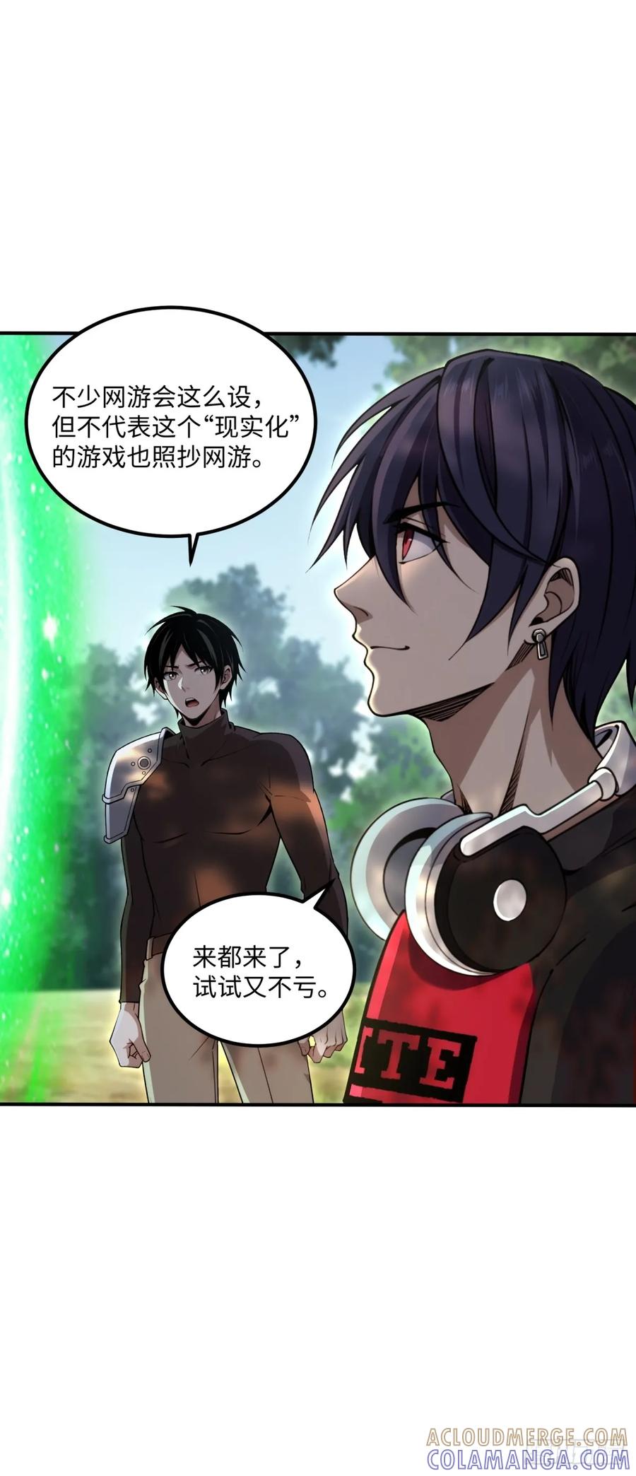 《未来都市S之觉醒了完美气运》第24话 骑士王 第7页