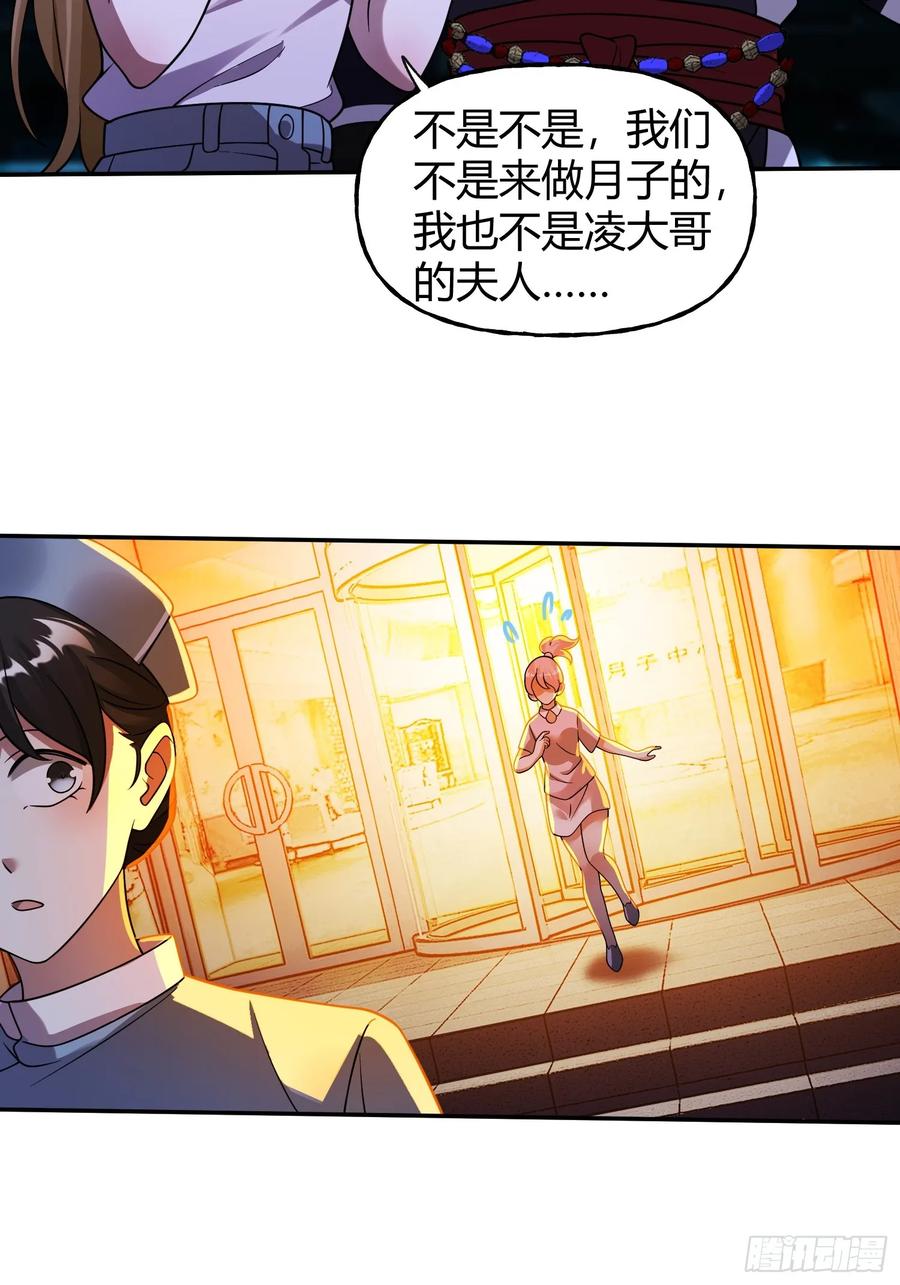 《重生在赛博修真世界的我杀上顶端》第22话 会面 第33页
