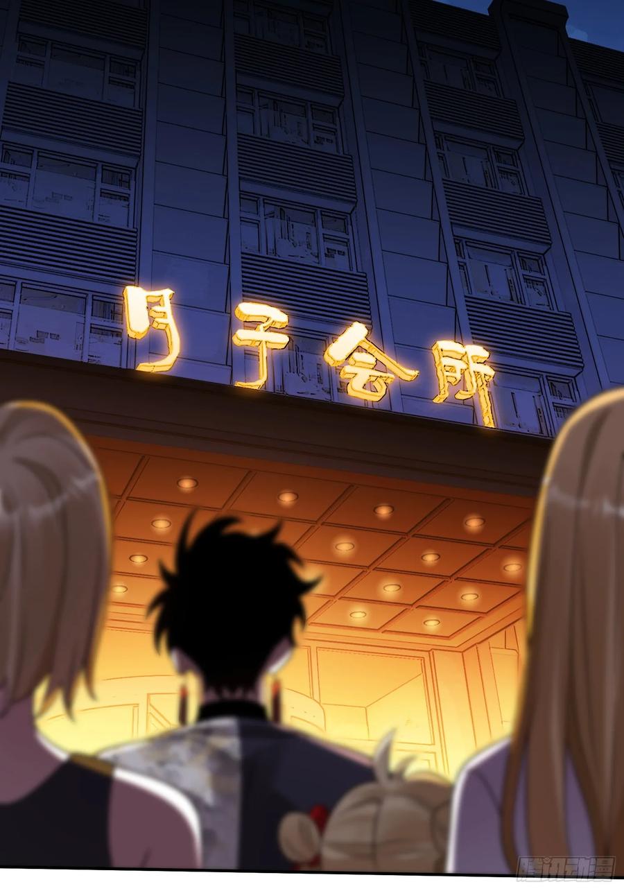 《重生在赛博修真世界的我杀上顶端》第22话 会面 第29页