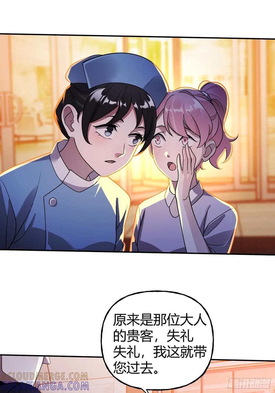 《重生在赛博修真世界的我杀上顶端》第22话 会面 第34页