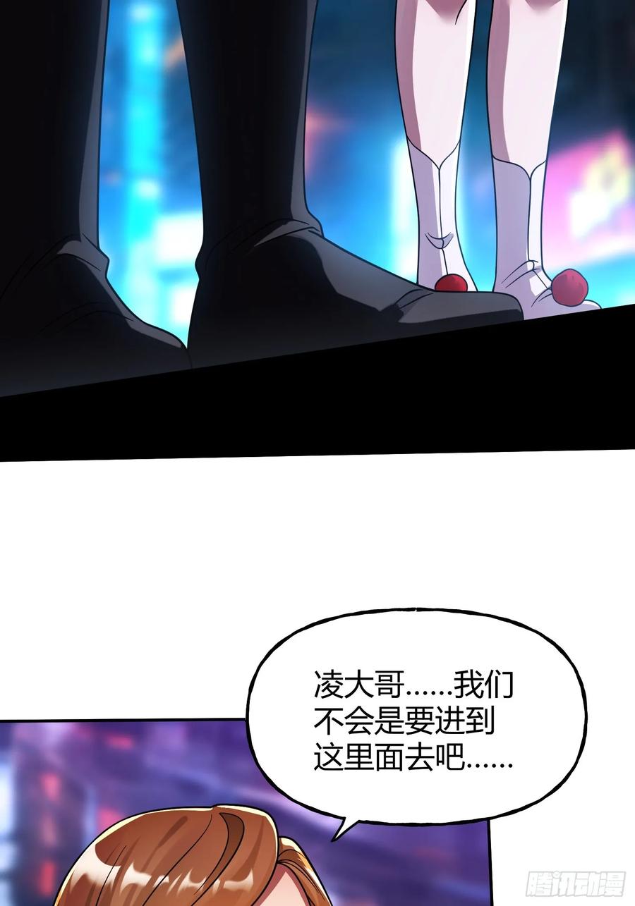 《重生在赛博修真世界的我杀上顶端》第22话 会面 第27页