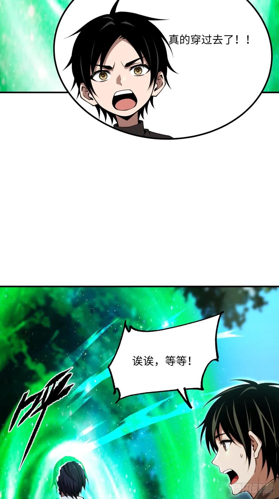 《未来都市S之觉醒了完美气运》第24话 骑士王 第9页