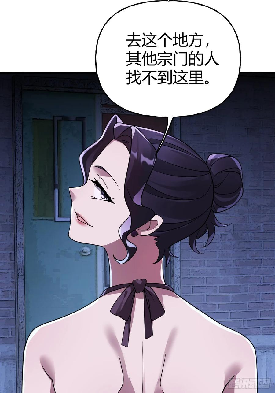 《重生在赛博修真世界的我杀上顶端》第22话 会面 第24页