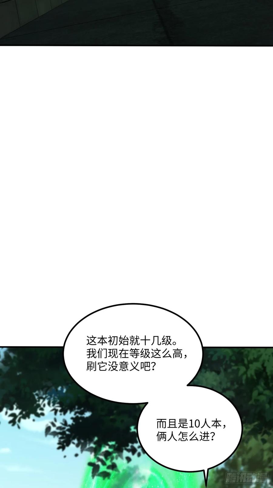 《未来都市S之觉醒了完美气运》第24话 骑士王 第3页
