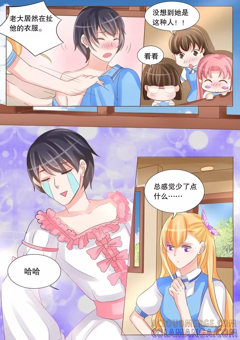 《超级学园探案密码》第26话 女装Play 第10页