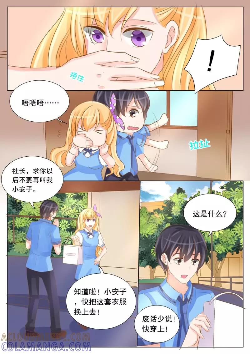 《超级学园探案密码》第26话 女装Play 第7页