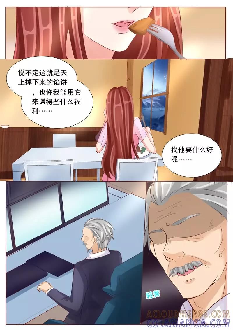 《超级学园探案密码》第26话 女装Play 第3页