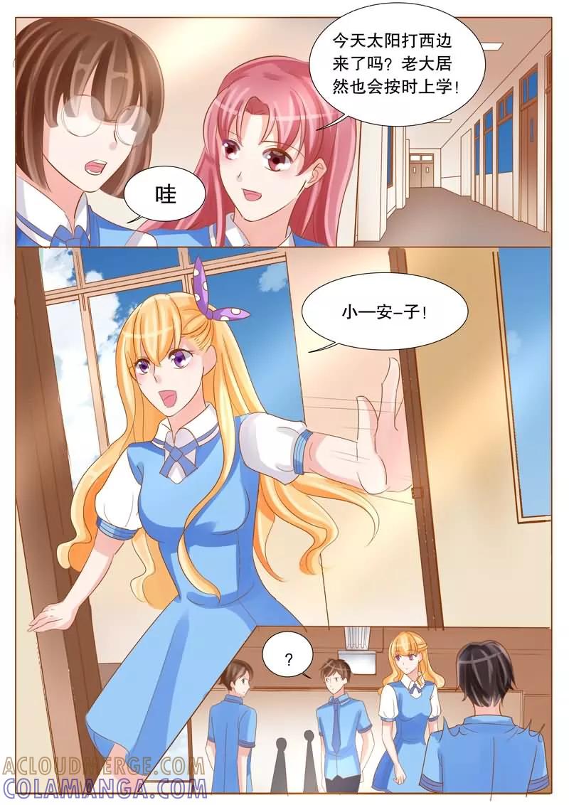 《超级学园探案密码》第26话 女装Play 第6页