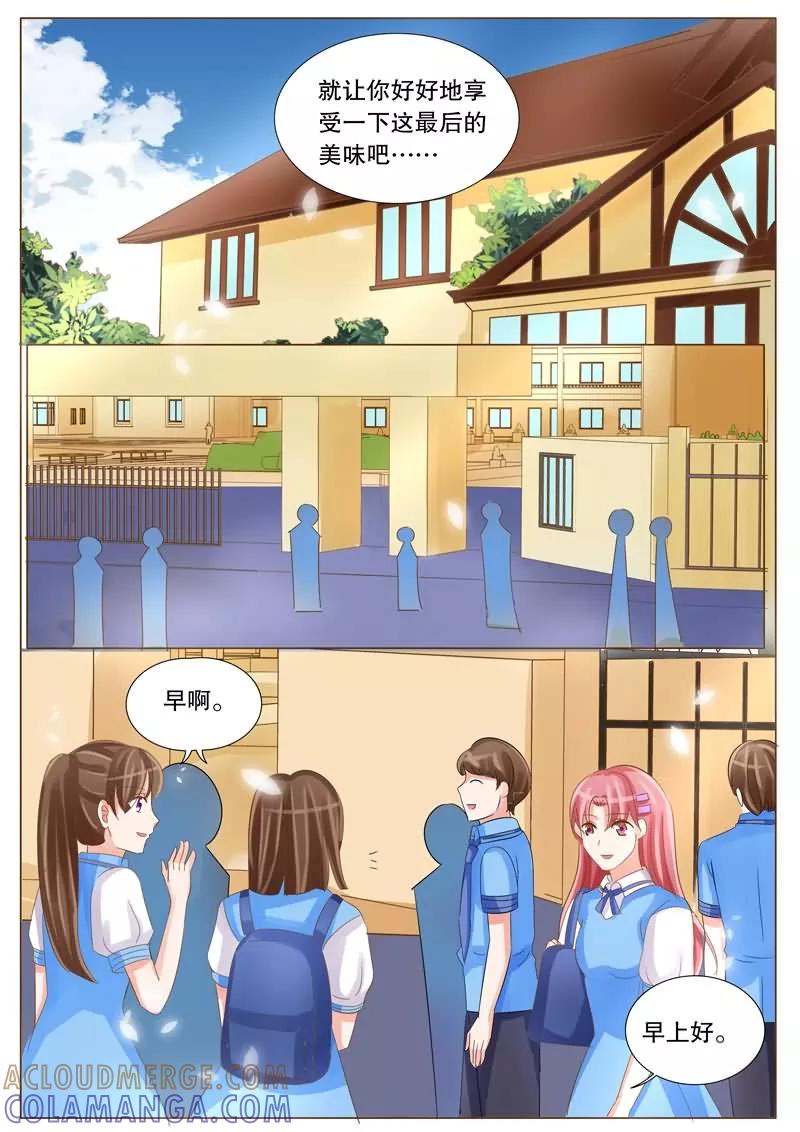《超级学园探案密码》第26话 女装Play 第4页
