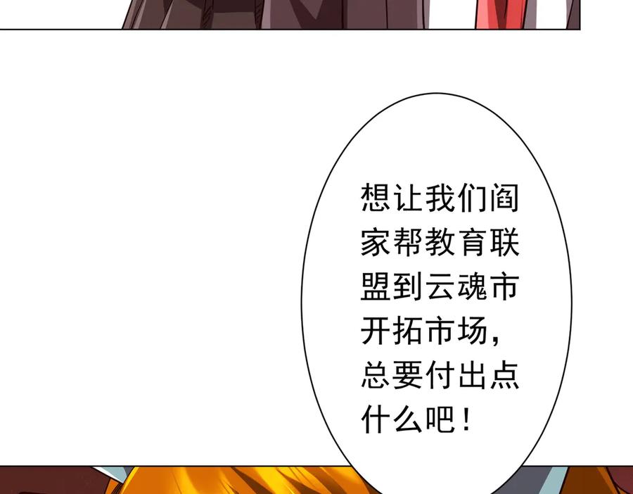《全球惊悚：开局万亿冥币》第260话 地域歧视？ 第42页