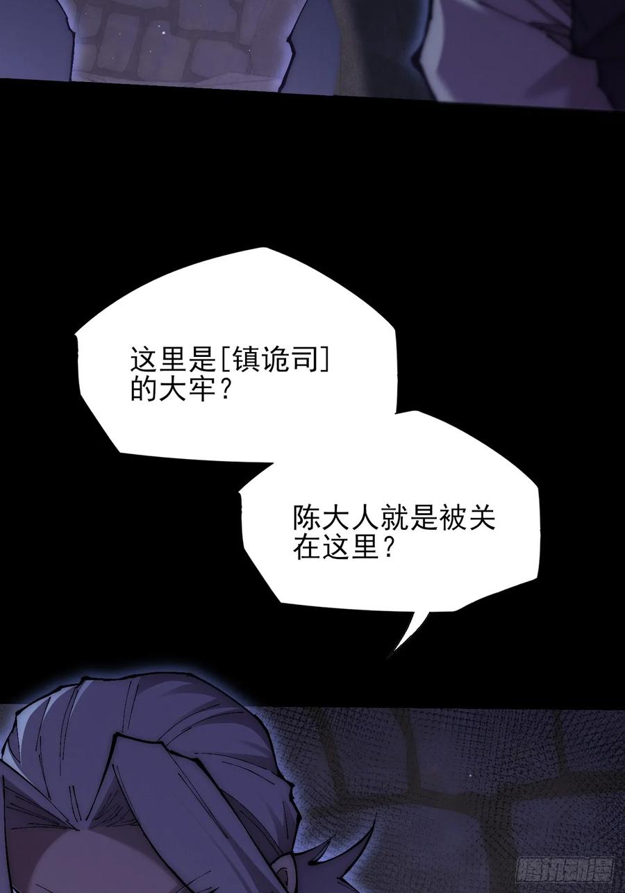 《诡浊仙道》第六十章 地牢 第27页