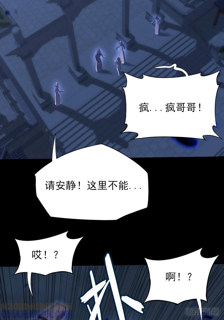 《诡浊仙道》第六十章 地牢 第43页