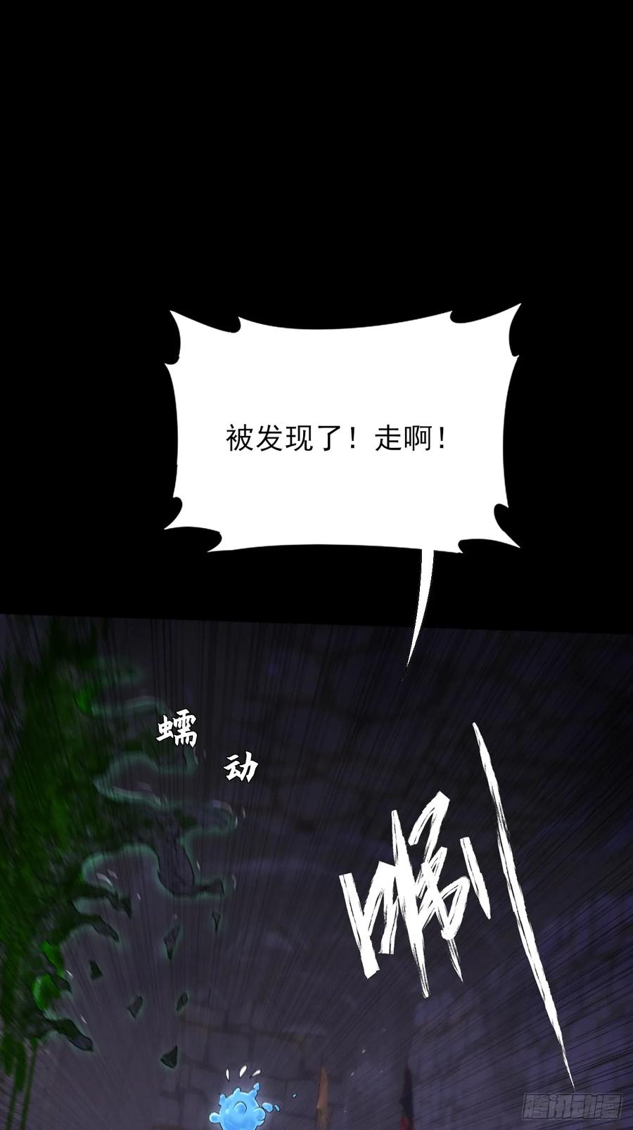 《诡浊仙道》第六十章 地牢 第36页