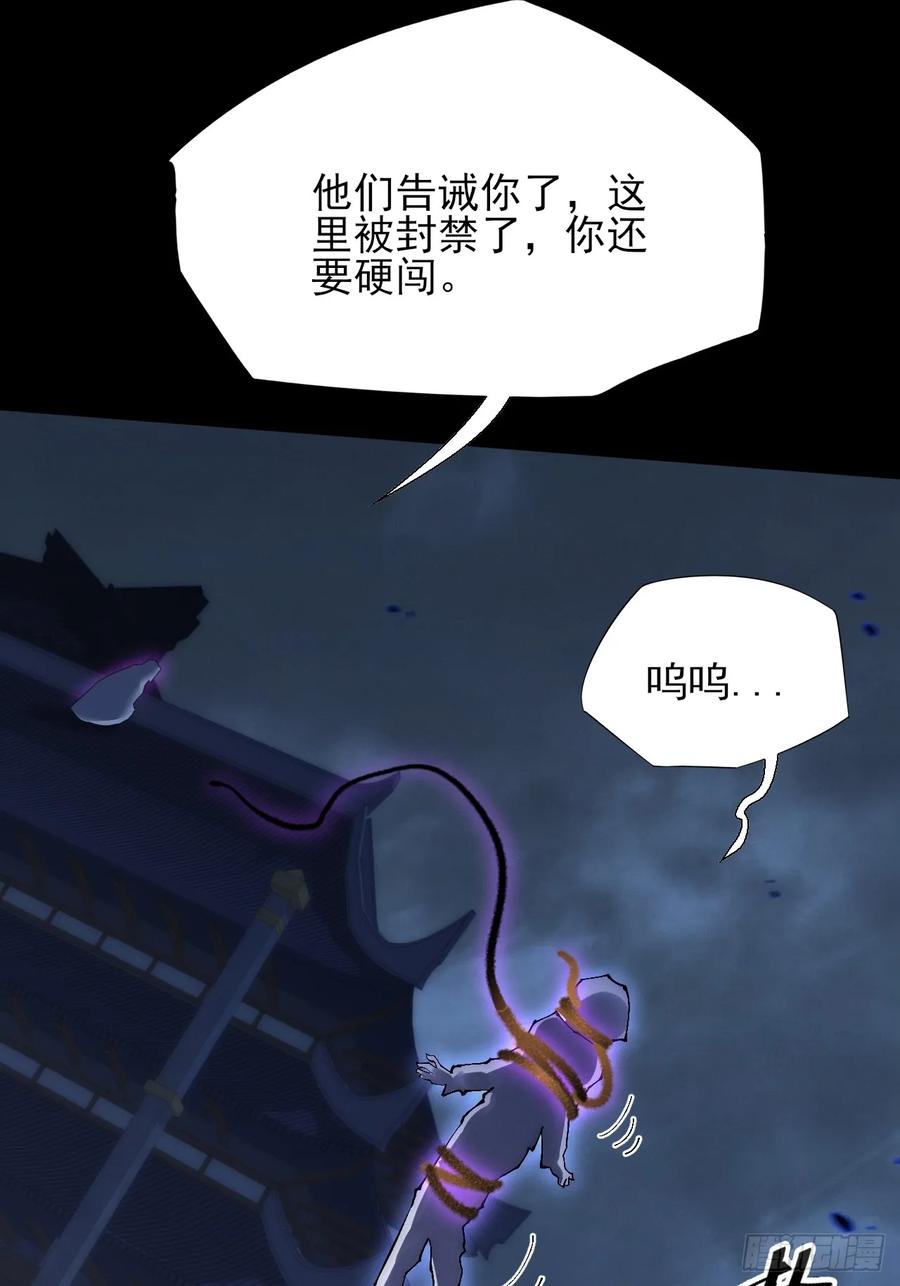 《诡浊仙道》第六十章 地牢 第50页