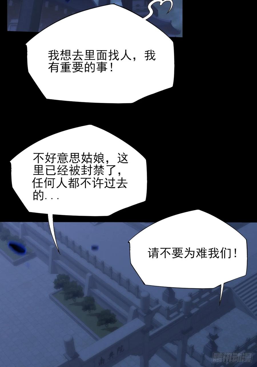 《诡浊仙道》第六十章 地牢 第42页