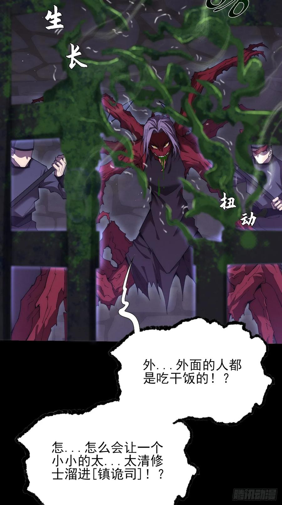 《诡浊仙道》第六十章 地牢 第38页
