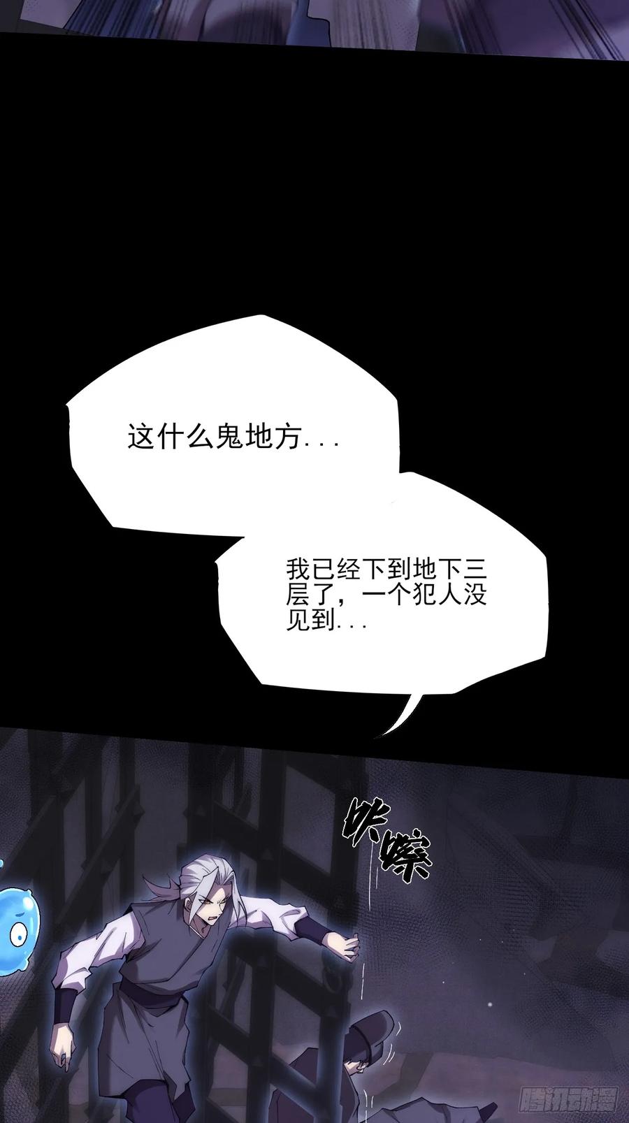 《诡浊仙道》第六十章 地牢 第32页