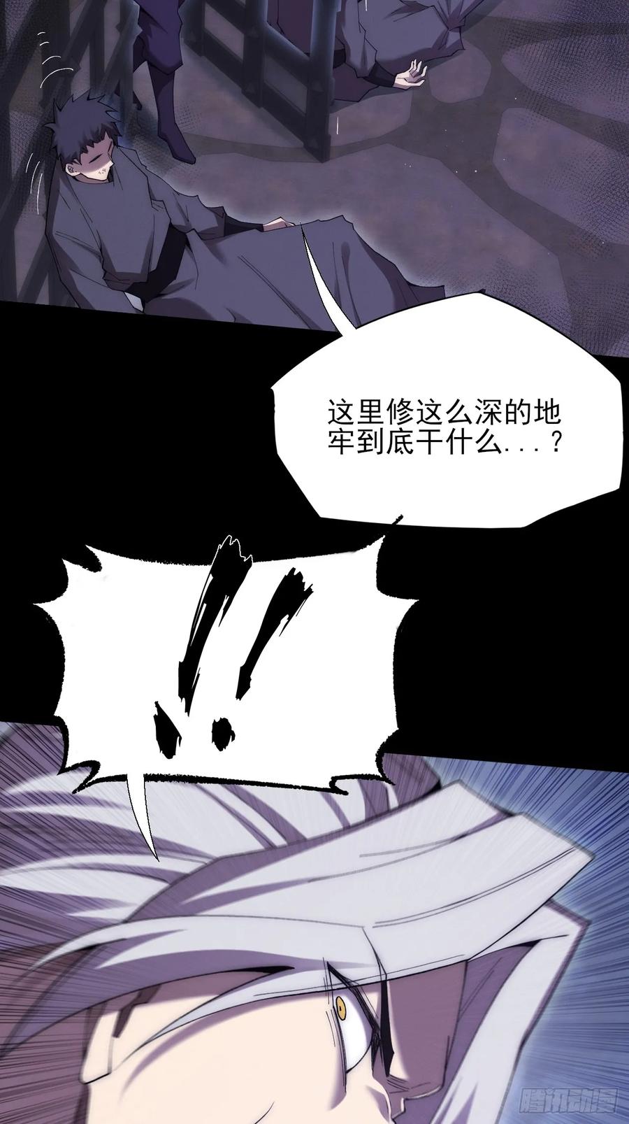 《诡浊仙道》第六十章 地牢 第33页