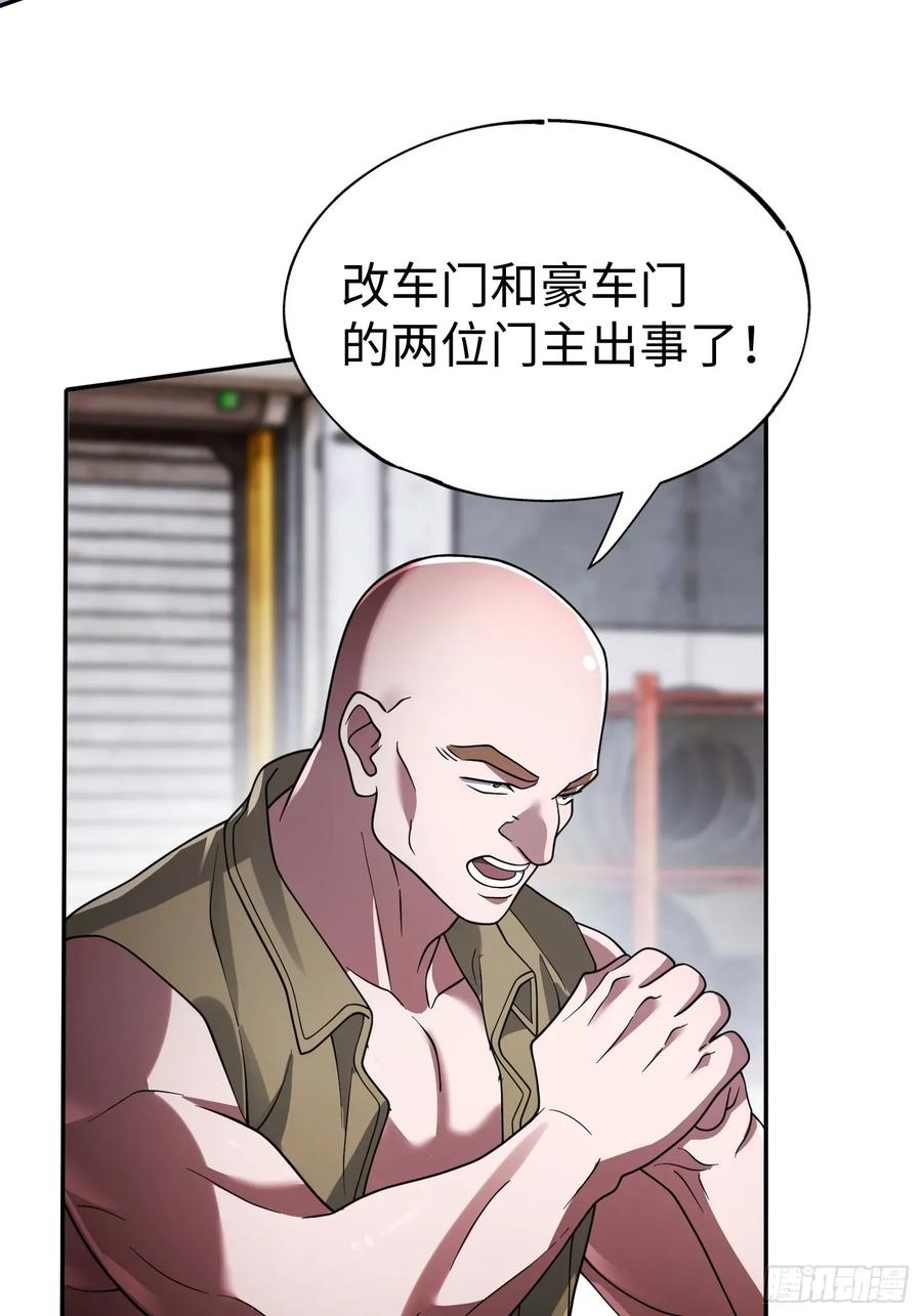 《重生在赛博修真世界的我杀上顶端》第27话 遭遇 第5页