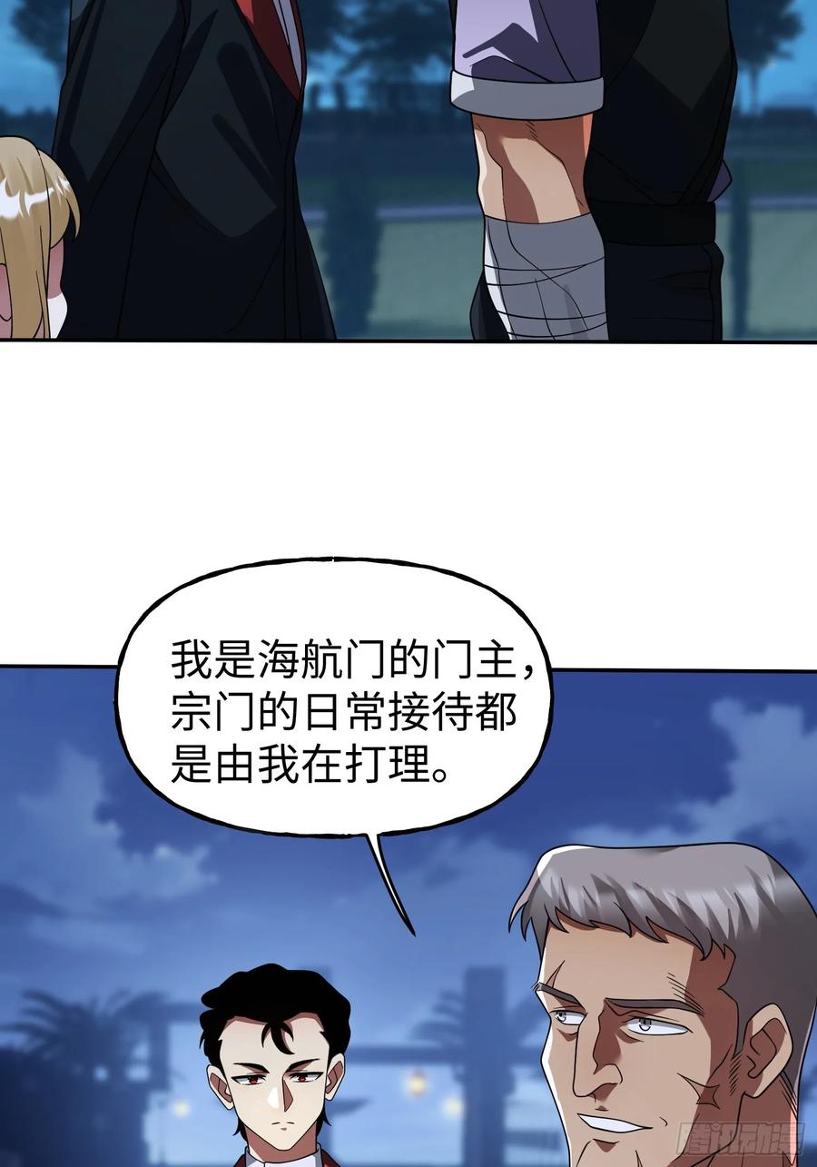 《重生在赛博修真世界的我杀上顶端》第29话 奇怪的阴谋 第22页