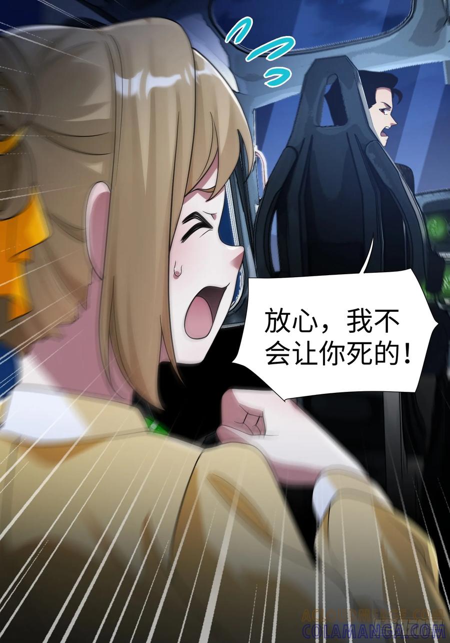 《重生在赛博修真世界的我杀上顶端》第29话 奇怪的阴谋 第9页