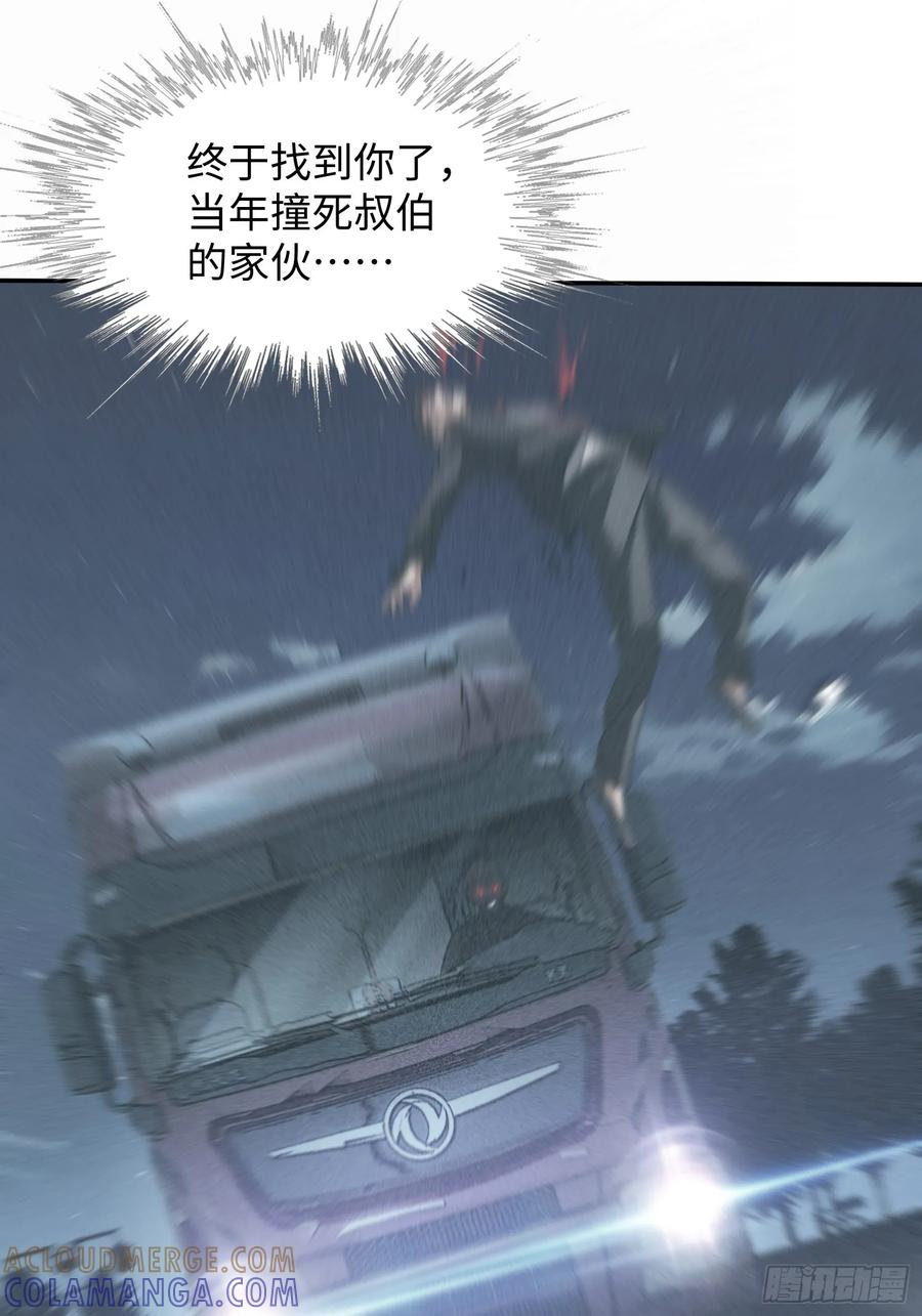 《重生在赛博修真世界的我杀上顶端》第29话 奇怪的阴谋 第17页