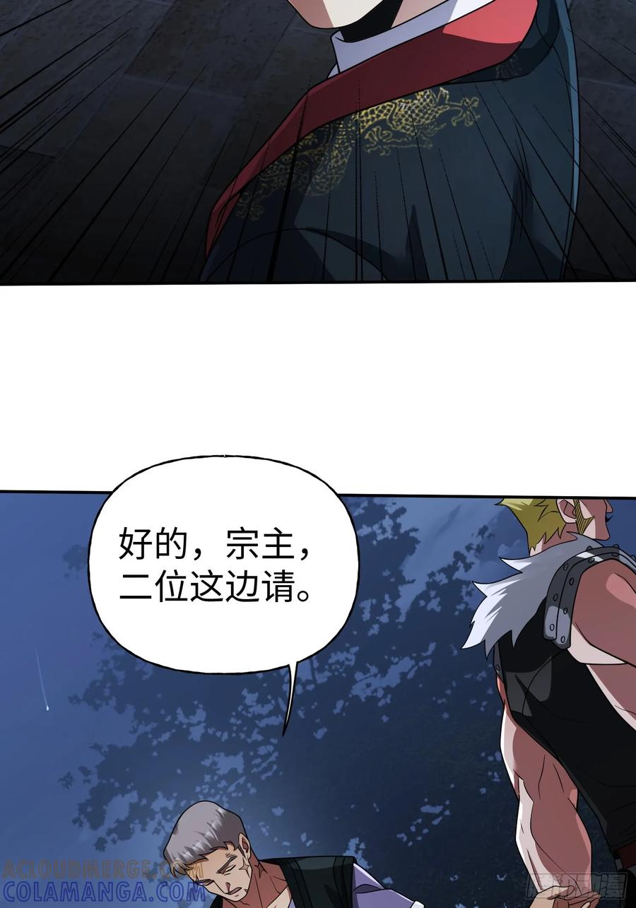《重生在赛博修真世界的我杀上顶端》第29话 奇怪的阴谋 第19页