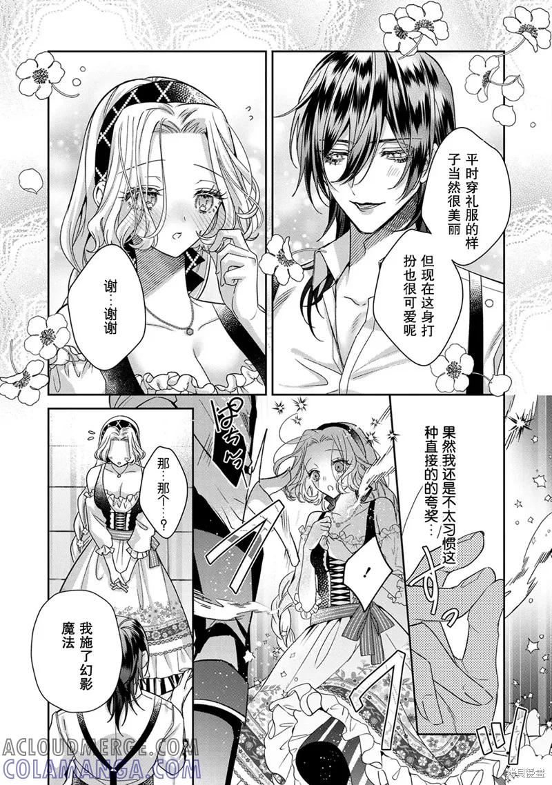 恶役千金与鬼畜骑士 第20话 第3页