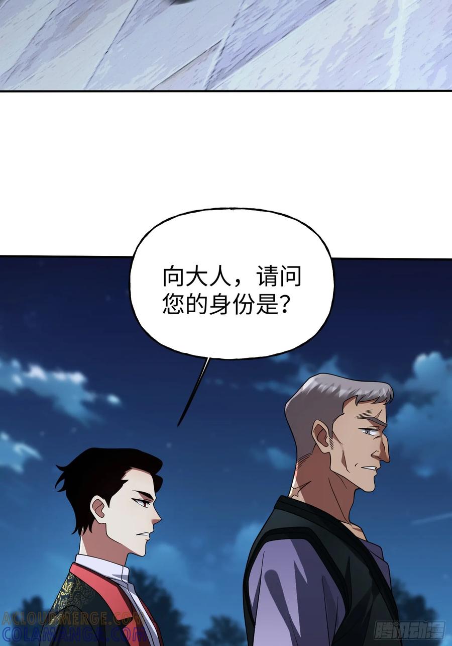 《重生在赛博修真世界的我杀上顶端》第29话 奇怪的阴谋 第21页