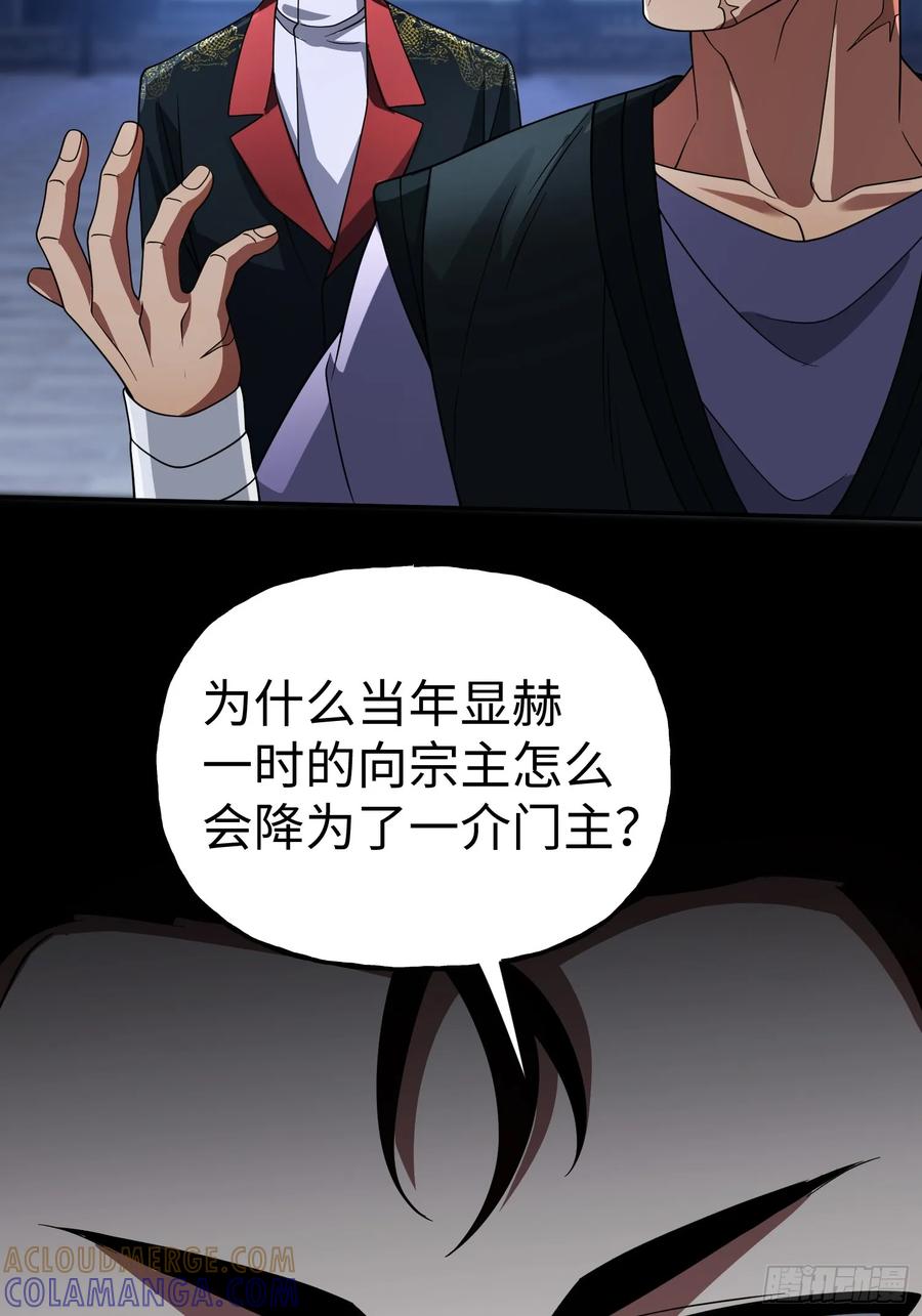 《重生在赛博修真世界的我杀上顶端》第29话 奇怪的阴谋 第23页