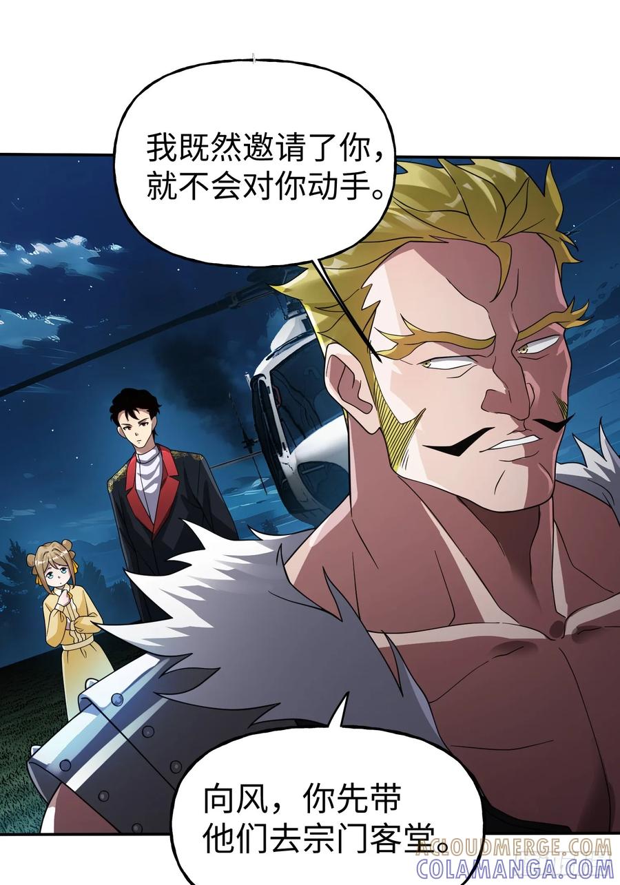 《重生在赛博修真世界的我杀上顶端》第29话 奇怪的阴谋 第15页