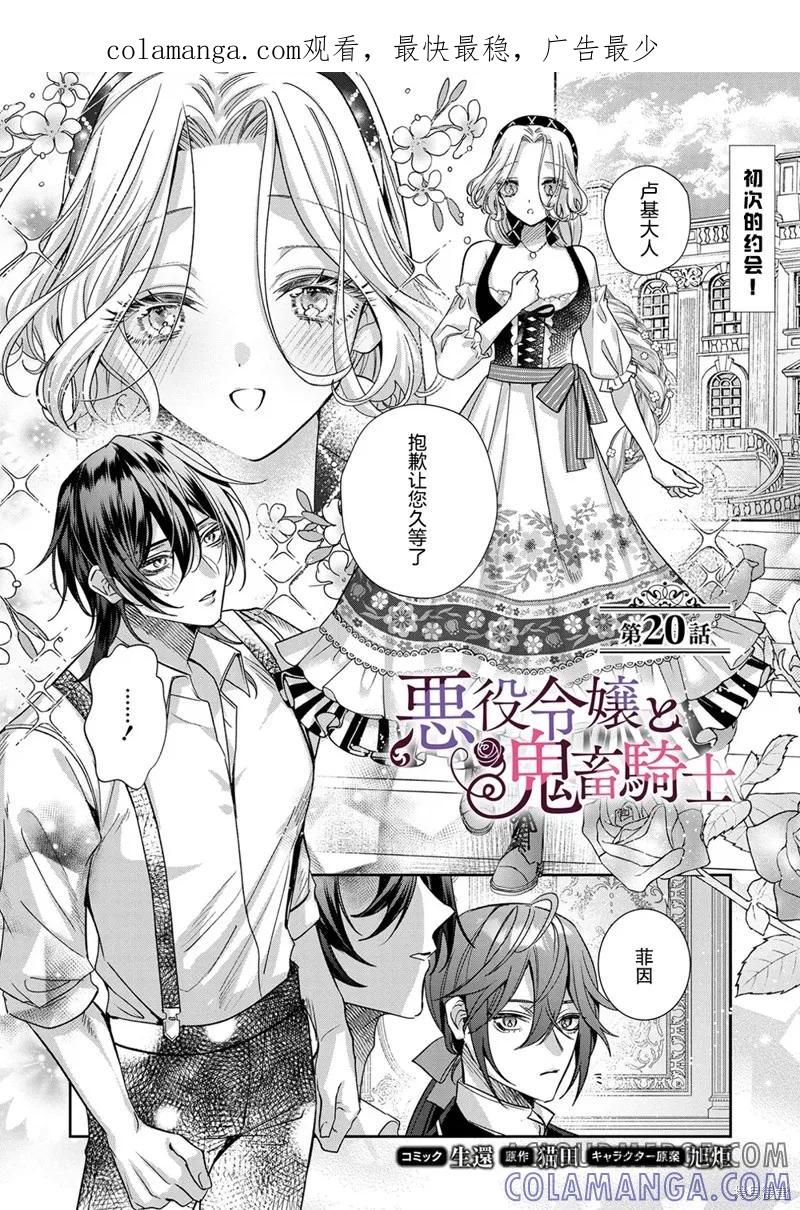 恶役千金与鬼畜骑士 第20话 第1页