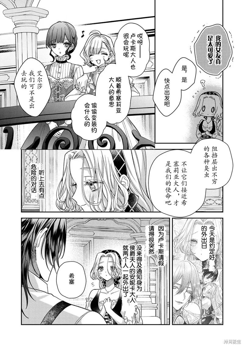 恶役千金与鬼畜骑士 第20话 第2页