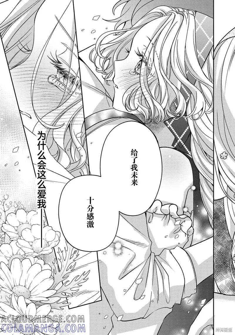 恶役千金与鬼畜骑士 第20话 第9页