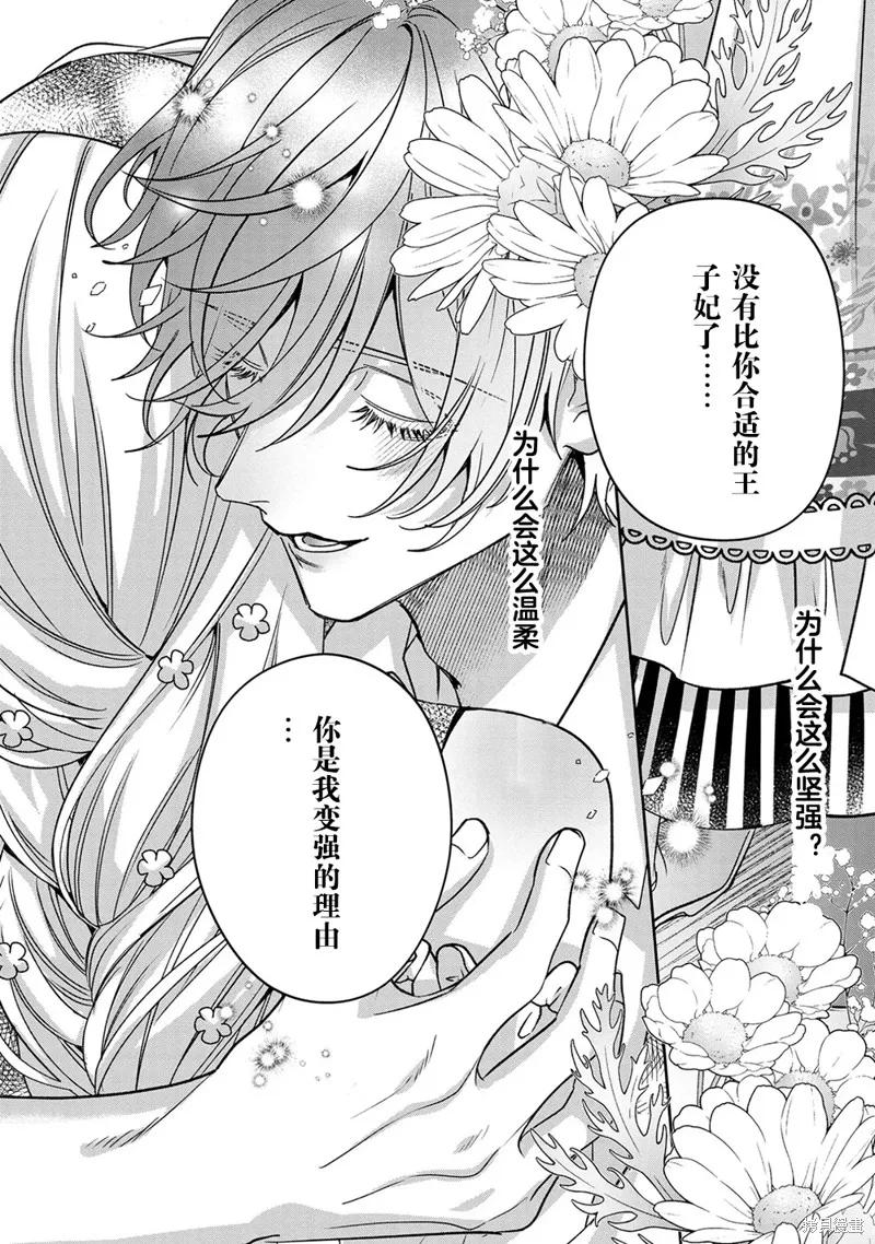 恶役千金与鬼畜骑士 第20话 第8页
