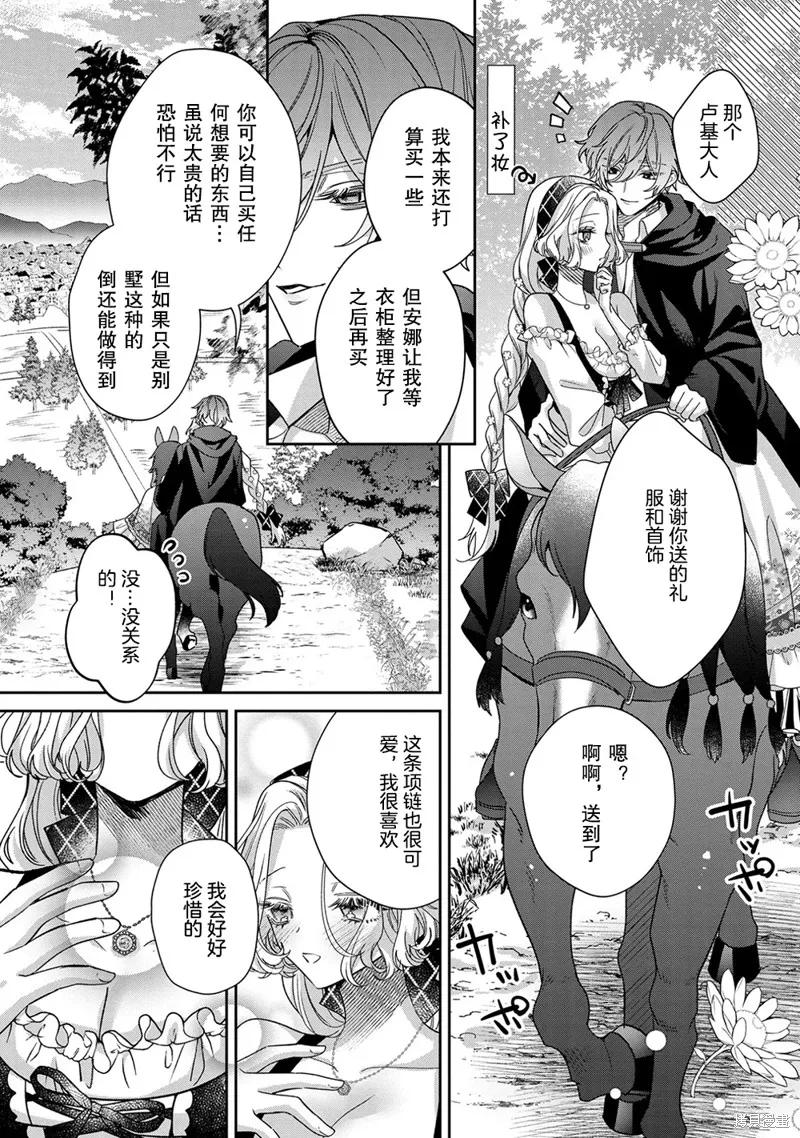 恶役千金与鬼畜骑士 第20话 第10页