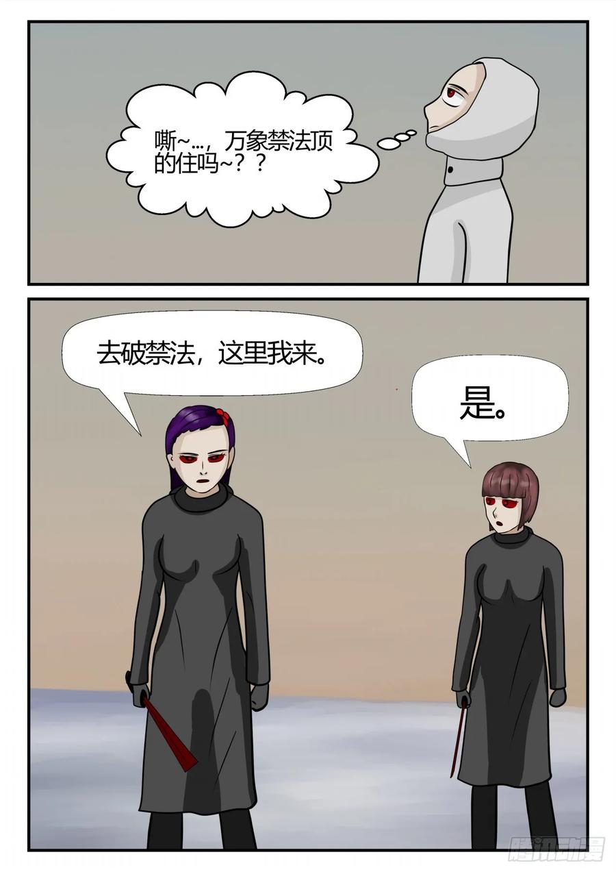 《一人领域》第四章 终归 71 第20页