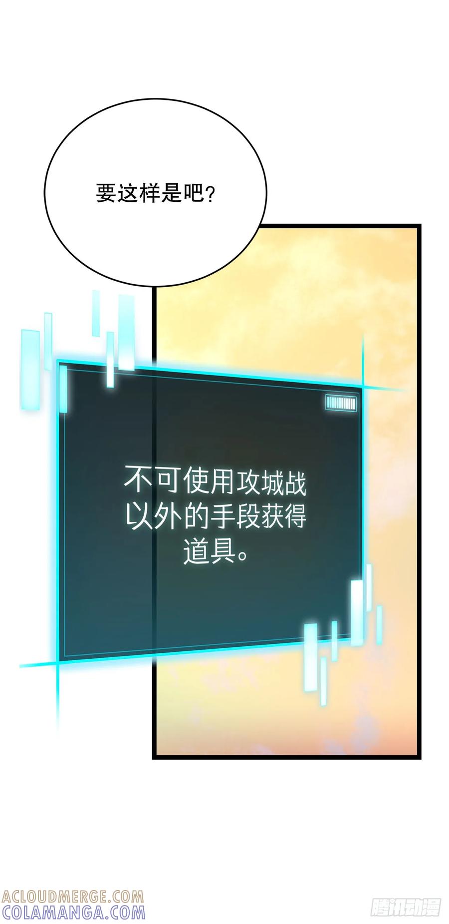 《我洗劫了魔神的仓库》32.城池搜刮计划 第61页