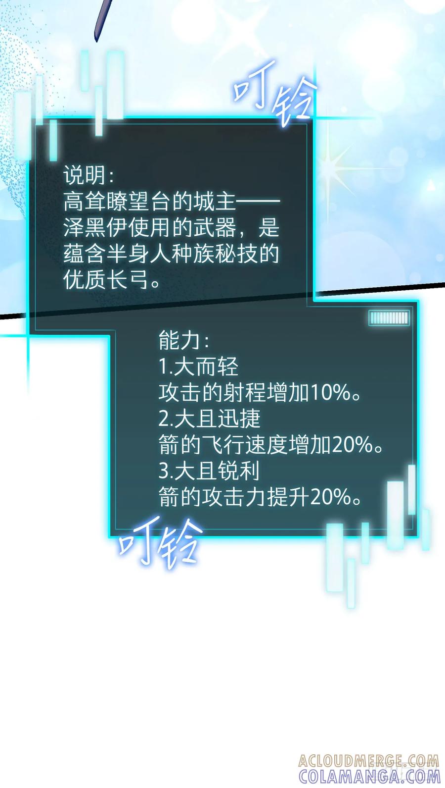 《我洗劫了魔神的仓库》32.城池搜刮计划 第64页