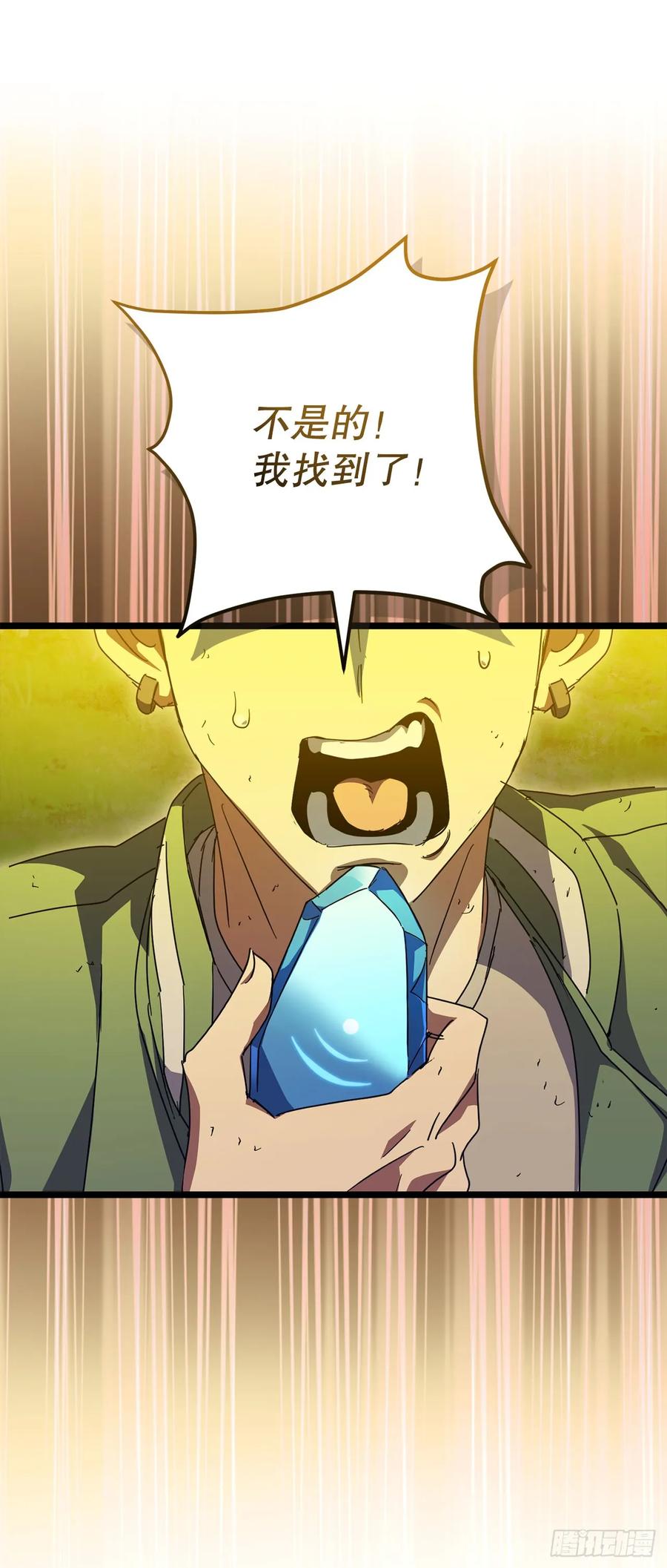 《我洗劫了魔神的仓库》32.城池搜刮计划 第68页