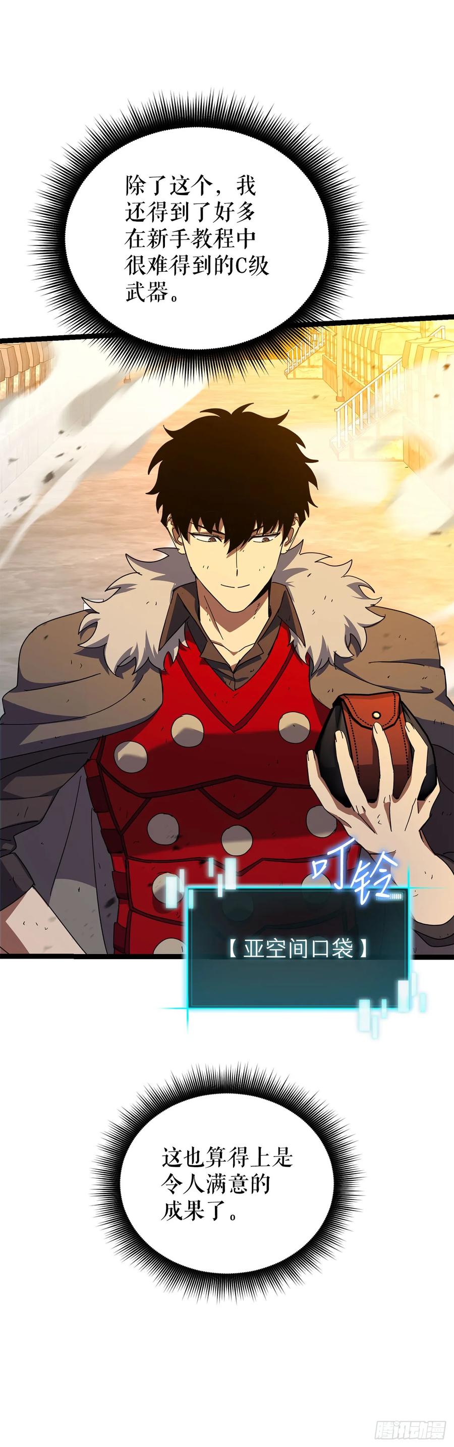 《我洗劫了魔神的仓库》32.城池搜刮计划 第65页