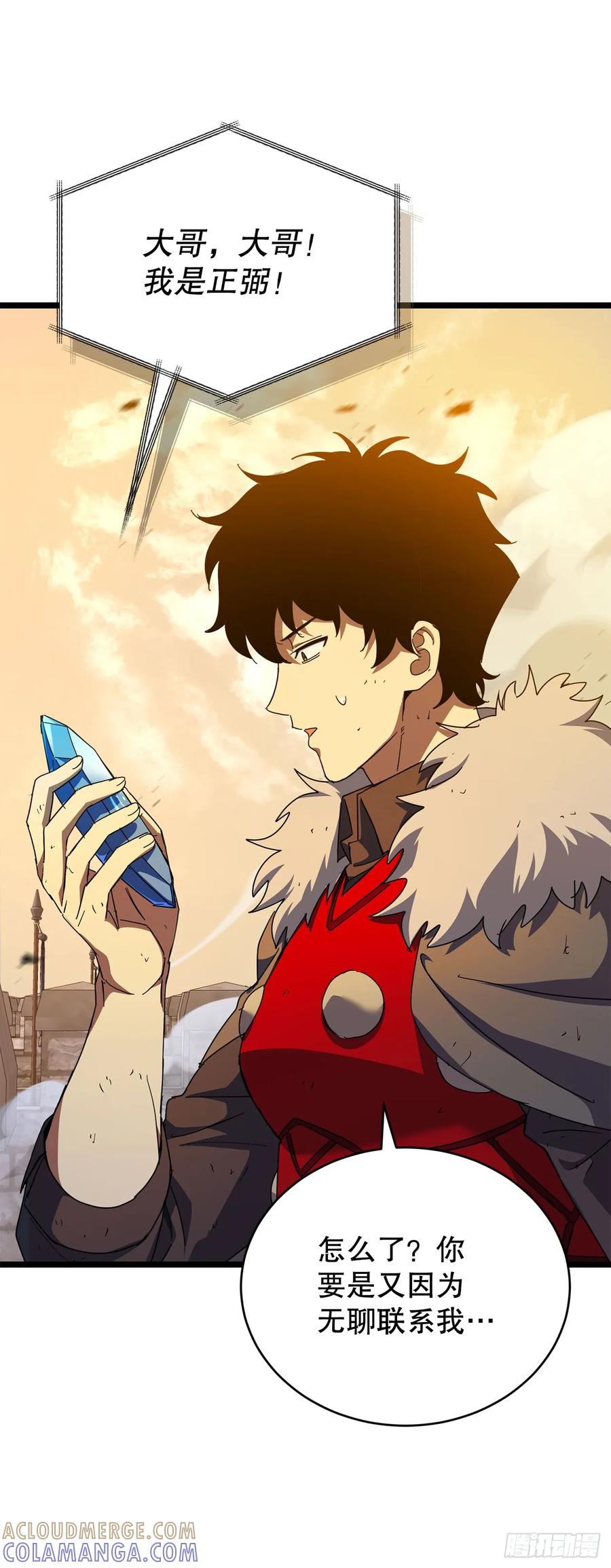 《我洗劫了魔神的仓库》32.城池搜刮计划 第67页
