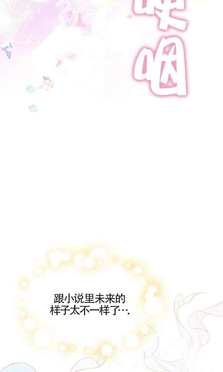 《恶棍家族的继承女》第34话 第47页