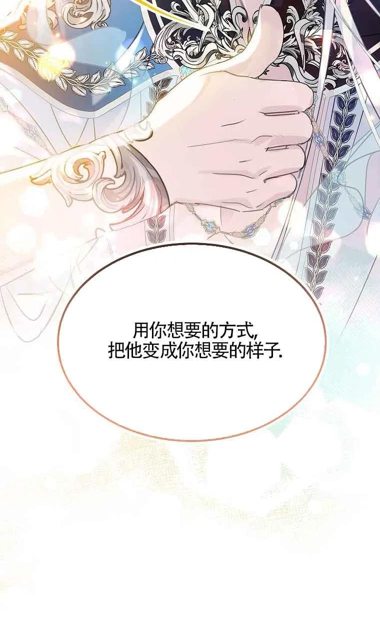 《恶棍家族的继承女》第34话 第52页