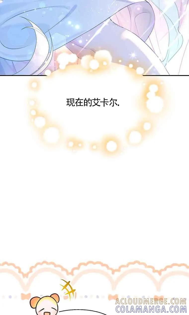 《恶棍家族的继承女》第34话 第49页