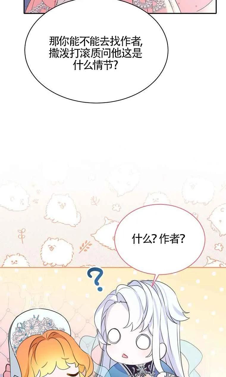 《恶棍家族的继承女》第34话 第54页