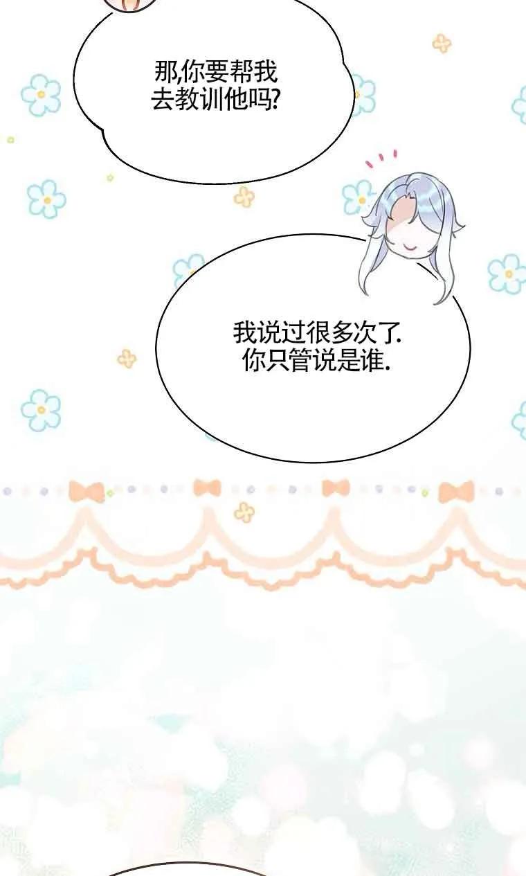 《恶棍家族的继承女》第34话 第50页